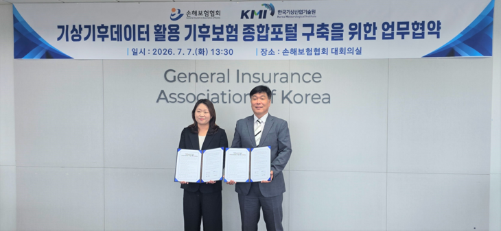 한국기상산업기술원 김정현 본부장(왼쪽)과 손해보험협회 권병근 본부장