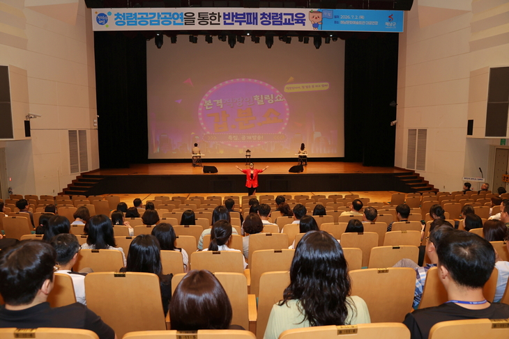 해남군, 상황극으로 배우는 청렴공감 공연“재미와 교훈 다있네
