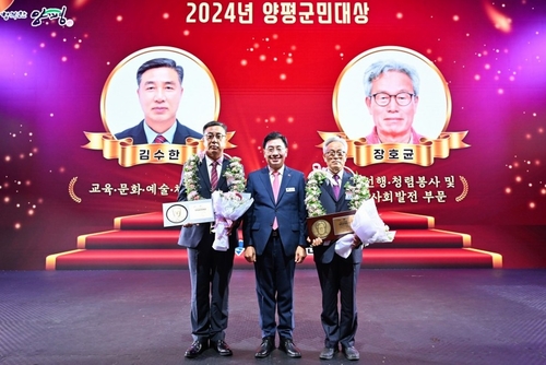 양평군 2024년 군민의날 기념식- 군민대상 수상자