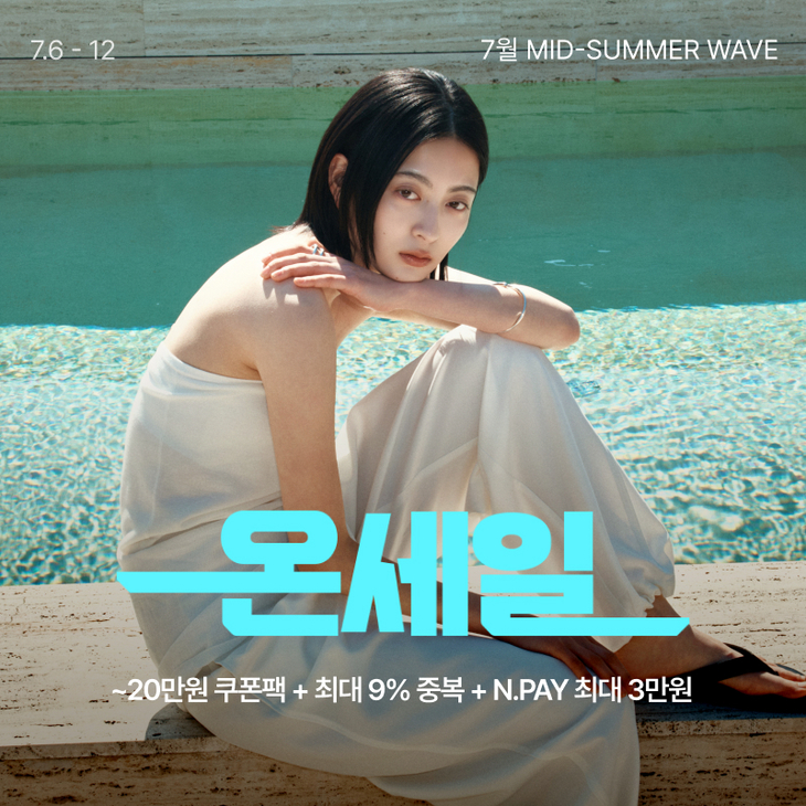 롯데온, 다양한 혜택 담은 '온세일' 진행
