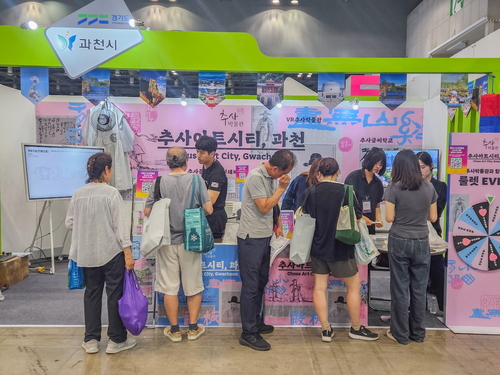 과천시 2026년 제11회 대한민국 국제관광박람회 홍보관 운영