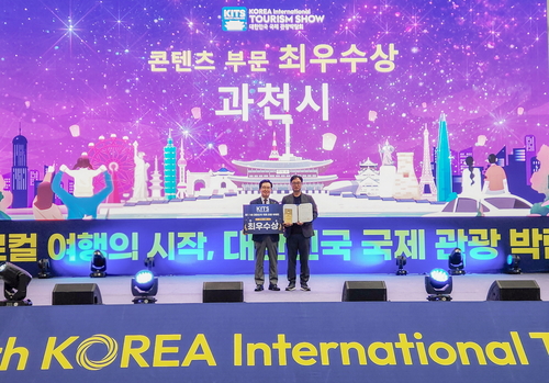 과천시 2026년 제11회 대한민국 국제관광박람회 콘텐츠 부문 최우수상 수상