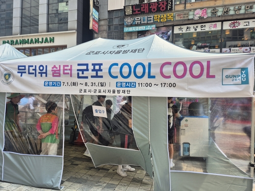 군포시 무더위쉼터 '군포쿨쿨(COOL COOL)' 운영 현장