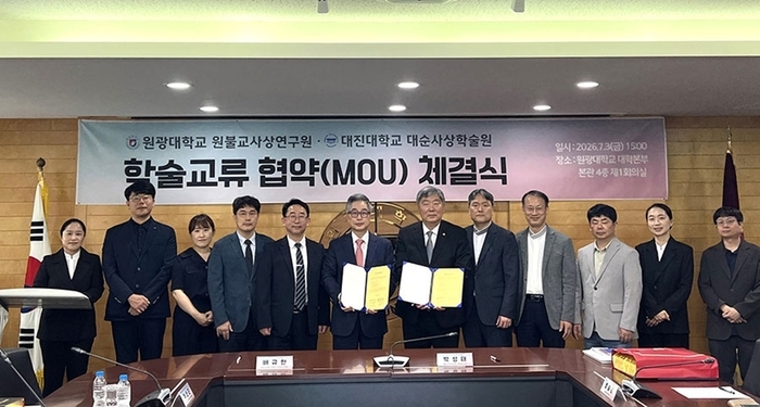 원광대 원불교사상연구원, 대진대 대순사상학술원과 학술교류 협약 체결