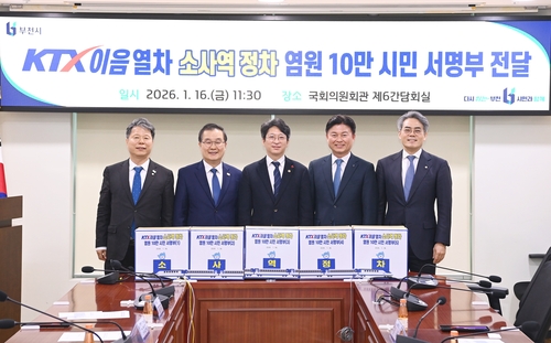 조용익 부천시장 2026년 1월 서해선 KTX-이음열차 소사역 정차 10만 시민 서명부 국회에 전달