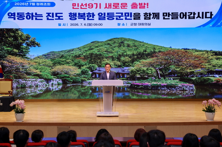 진도군, 민선 9기 첫 정례조회 개최… '진도 대전환' 비전 공유