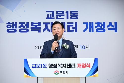 신동화 구리시장 7일 교문1동 행정복지센터 신청사 개청식 주재
