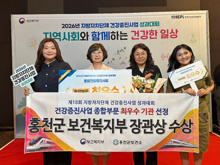 제18회 지방자치단체 건강증진사업 성과대회에서 종합 부문 최우수기관에 선정