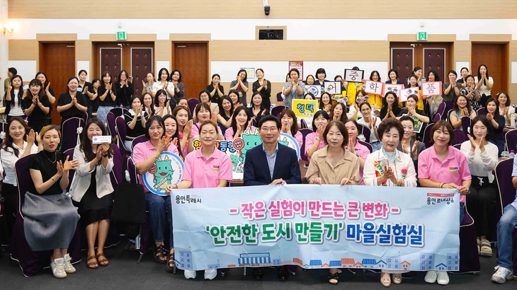 이상일 용인시장과 '안전한 도시 만들기 마을실험실' 참가 학부모, 관계자들이 7일 시청 컨벤션홀에서 열린 성과공유회에서 기념촬영을 하고 있다.