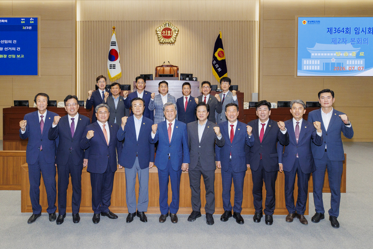 경상북도의회 제13대 전반기 원 구성 완료