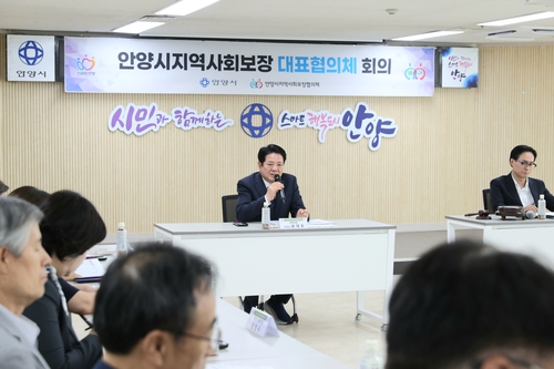 최대호 안양시장 7일 지역사회보장협의체 대표협의체 회의 주재