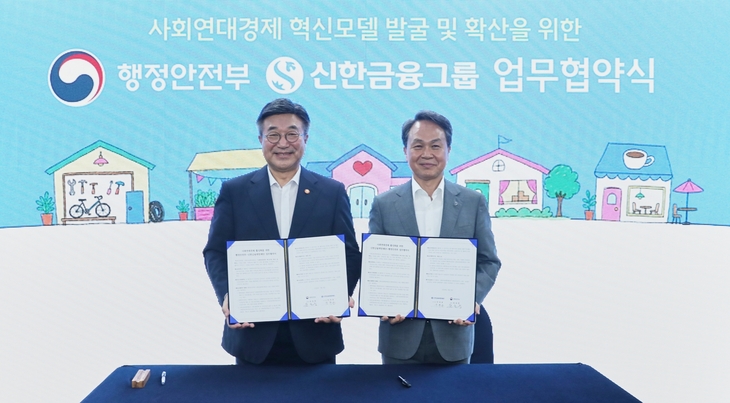 진옥동 신한금융그룹 회장(오른쪽)과 윤호중 행정안전부 장관이 '사회연대경제 활성화를 위한 업무협약'을 체결 후 기념 촬영을 하고 있다.