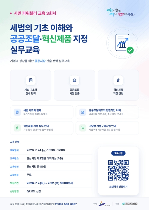 안산시 시민 파워셀러 특강 운영 안내 배너