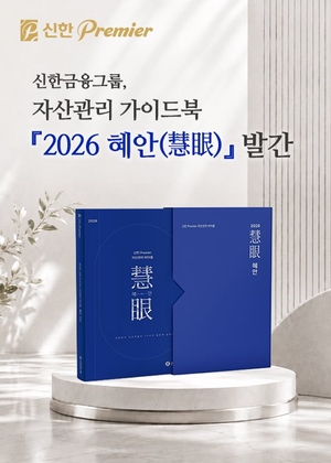 액 자산가 가이드북 '2026 혜안'