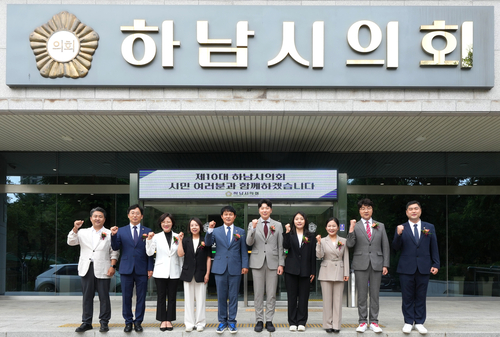 제10대 하남시의회 ６일 개원식 개최
