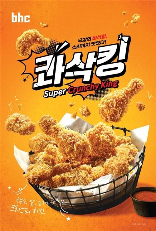 bhc '콰삭킹' 제품 이미지.