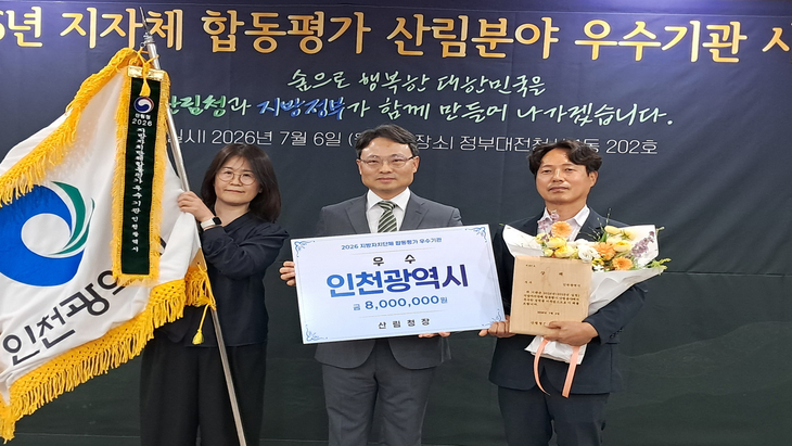 6일 정부대전청사에서 열린 '2026년 지방자치단체 합동평가 산림분야 우수기관 시상식'에서 인천시 관계자들이 우수기관 표창과 상금을 받은 뒤 기