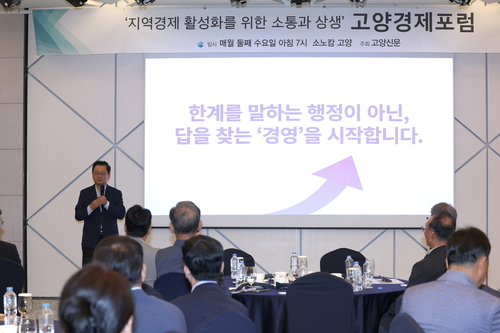 민경선 고양특례시장 8일 제81회 고양경제포럼 주재