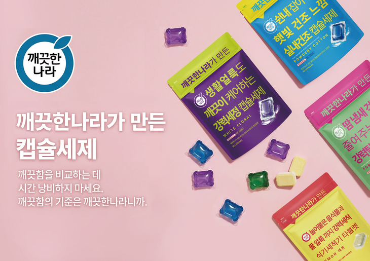깨끗한나라, 생활 고민별 맞춤형 세제 4종 출시