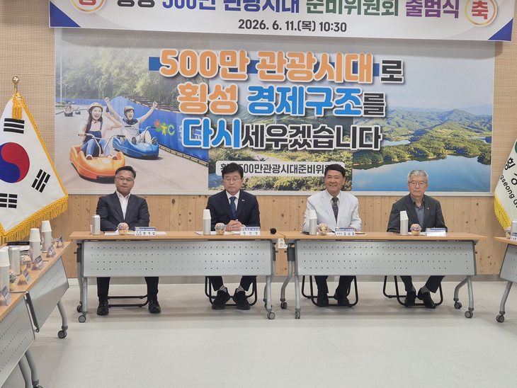 횡성500만관광시대준비위원회