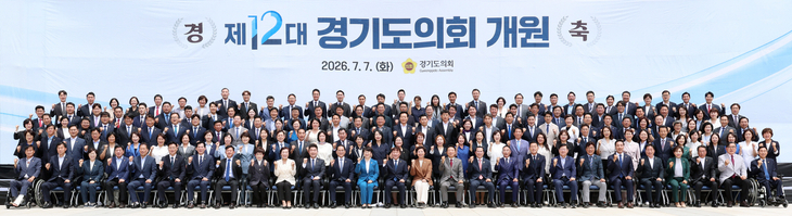 7일 열린 제12대 경기도의회 개원식에서 남종섭 의장을 비롯한 167명의 도의원이 기념촬영을 하고 있다. 제공=경기도의회