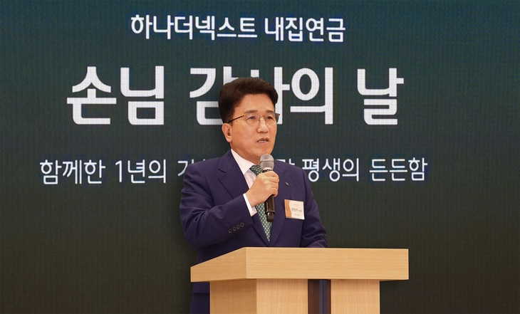 '하나더넥스트 내집연금' 출시 1주년 기념 행사에서 함영주 하나금융그룹 회장이 발표하고 있다.