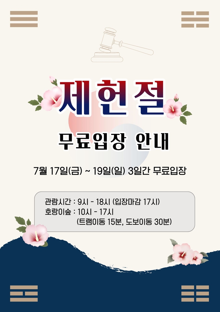 제헌절엔 백두대간 숲으로…무료입장에 클래식 선율까지