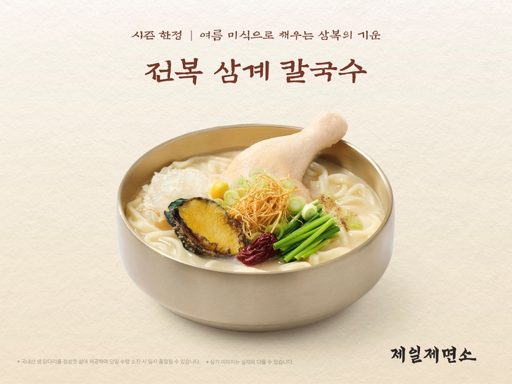 제일제면소 신메뉴 '전복 삼계 칼국수' 이미지.
