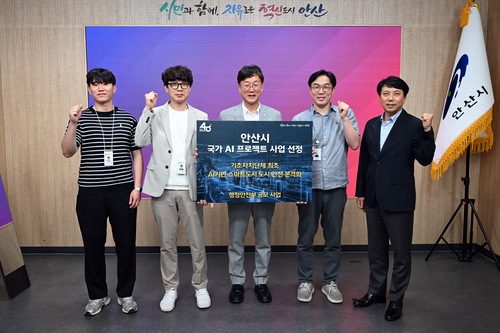 안산시 행정안전부 주관 국가 AI 프로젝트 선정
