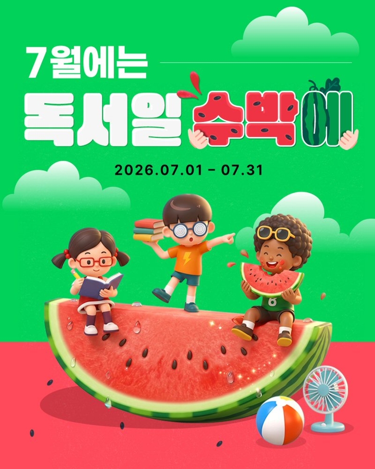 아이스크림에듀 '홈런 독서 챌린지' 이벤트 진행