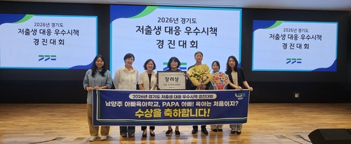 남양주시 '남양주아빠육아학교' 2026년 경기도 저출생 대응 우수시책 장려상 수상