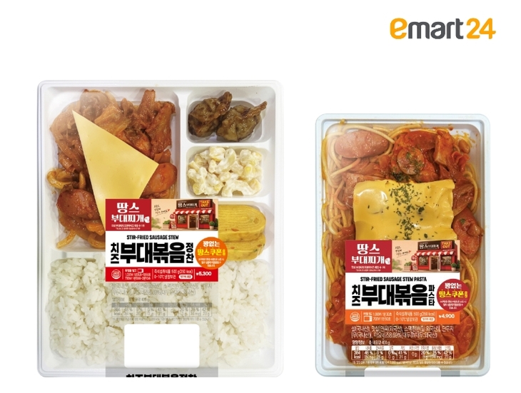 이마트24가  '치즈부대볶음'을 활용해 만든 간편식 제품 이미지.