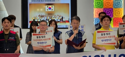 전국공무원노동조합 안양시지부 9일 “시민을 기만한 민주당, 안양시의회 의장 자격 없는 후보 추대를 즉각 중단하라