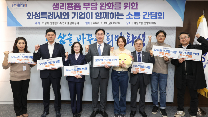 정명근 화성시장이 공공생리대 사업 추진을 위해 기업 관계자들과 소통 간담회를 갖고 기념촬영을 하고 있다. 제공=화성시