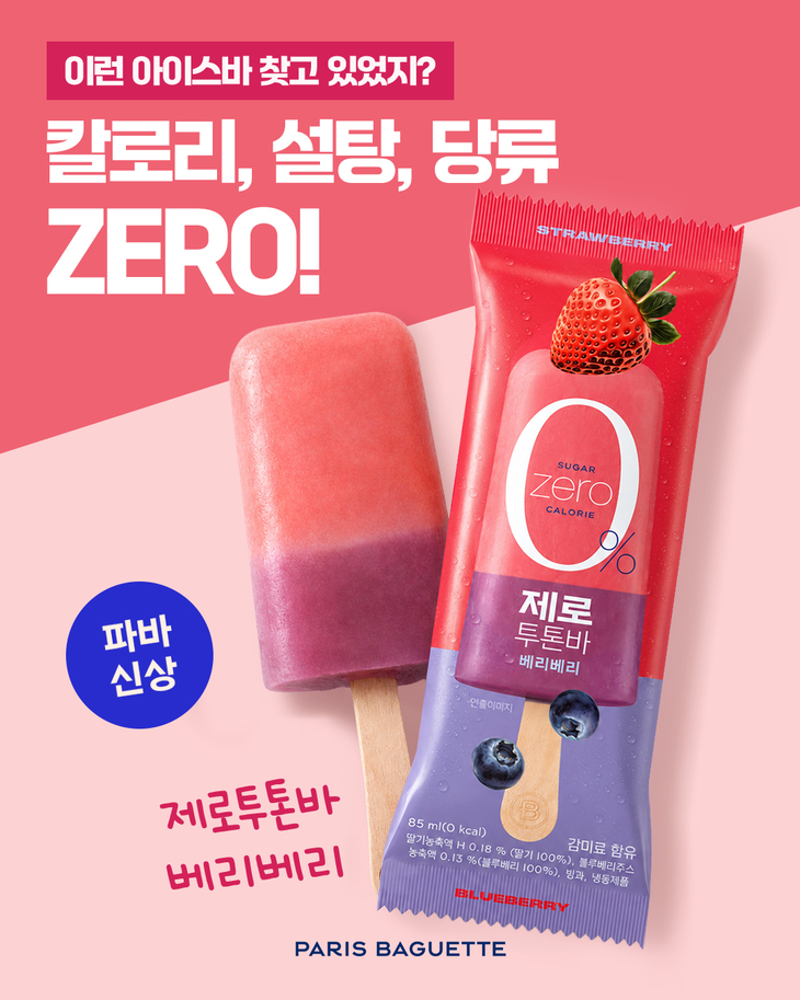제로투톤바