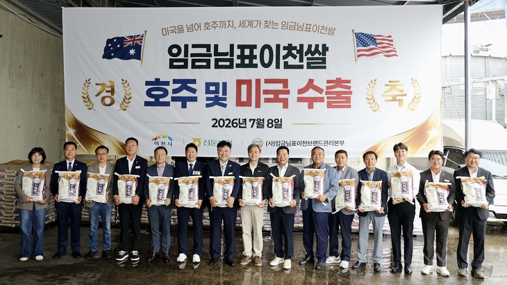 성수석 이천시장과 조주환 이천시의회 의장, 농협 관계자 및 농업인들이 8일 신둔농협 미곡종합처리장에서 열린 임금님표 이천쌀 미국 수출 기념식에