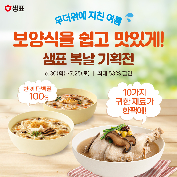 샘표 기획전 포스터.