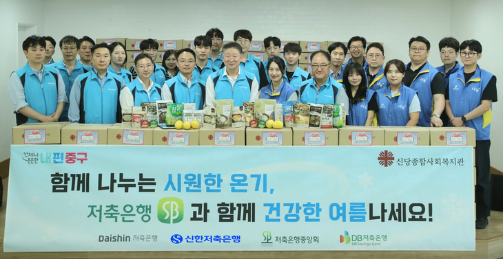 저축은행중앙회가 여름 폭염에 대비해 서울시 중구소재 저축은행 임직원과 함께 중구 지역 취약계층 주민을 대상으로 나눔을 실천했다.