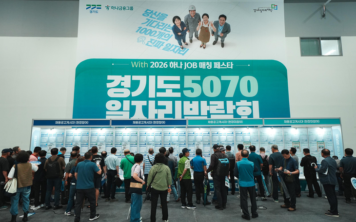 8일 수원메쎄에서 열린 '경기도 5070 일자리박람회 with 하나 JOB 매칭 페스타'에서 구직자들이 채용공고 게시판을 살펴보며 취업 정보를 확인하고 있