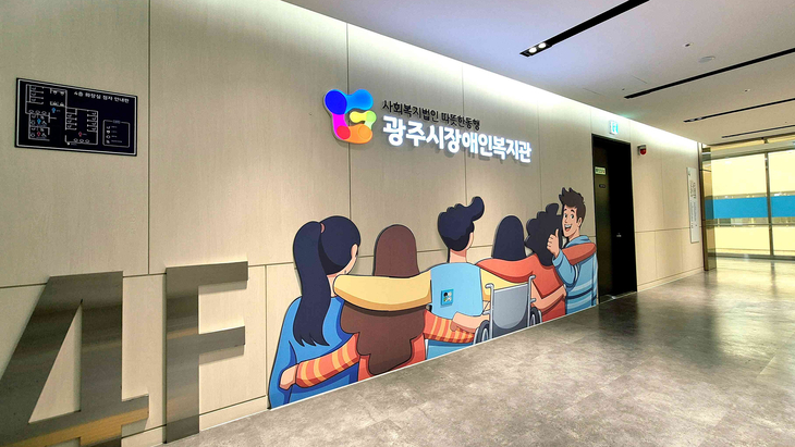 광주시복지행정타운에 문을 연 광주시 장애인복지관 내부 모습. 제공=광주시