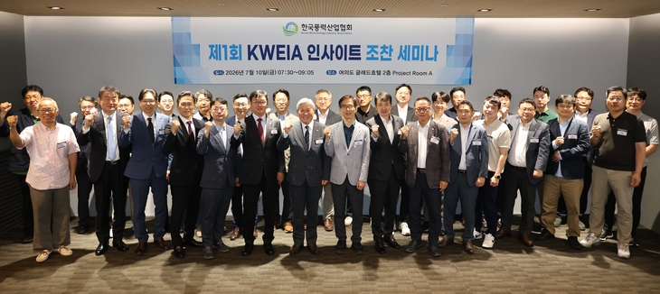 KWEIA 인사이트 조찬 세미나