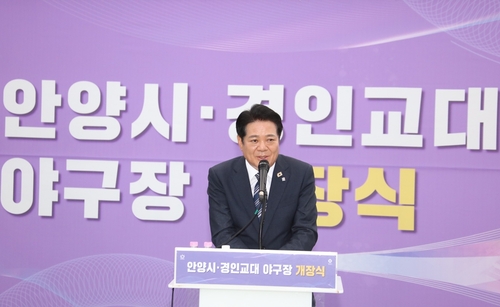 최대호 안양시장 8일 경인교대 야구장 개장식 기념사 발표