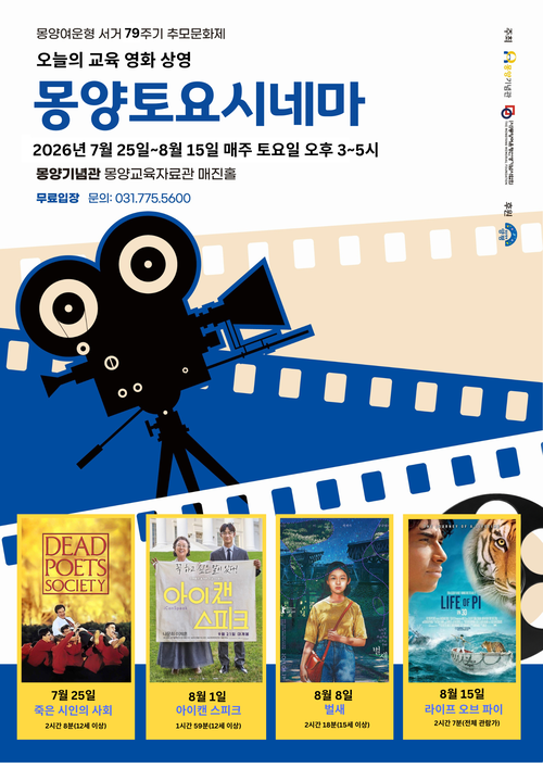 몽양 여운형 선생 제79주기 무료 영화 상영 몸양토요시네마