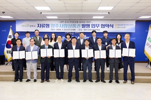 양주시 8일 지류형 양주사랑상품권 발행-운영 업무협약 체결