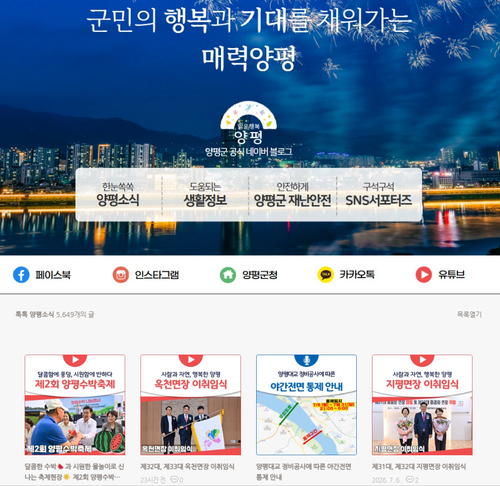 양평군 블로그 양평톡톡 메인 이미지