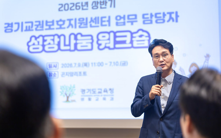 안민석 경기도교육감이 '2026년 상반기 경기교권보호지원센터 담당자 성장 나눔 워크숍'에서 교육활동 보호 정책 방향을 설명하고 있다. 제공=경기