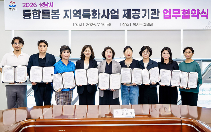 성남시는 9일 8개 기관과 통합돌봄 지역특화사업 추진을 위한 업무협약을 체결했다. 제공=성남시