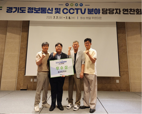 동두천시 CCTV관제센터 경기도 우수사례 발표대회 2년 연속 수상