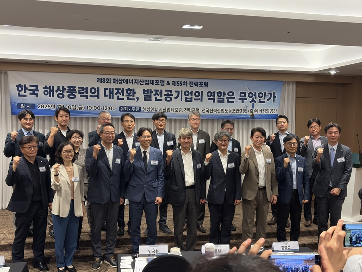 제8회 해상에너지산업체포럼·제55회 전력포럼