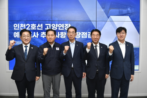 이기형 김포시장(왼쪽) 9일 김용석 대광위원장, 김주영-박상혁 국회의원-이기헌 국회의원(고양)과 함께 인천2호선 고양연장 건립사업 협력 방안 논의